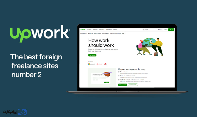 بهترین سایت های فریلنسری خارجی - اپ ورک