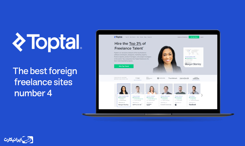 بهترین سایت های فریلنسری خارجی - Toptal