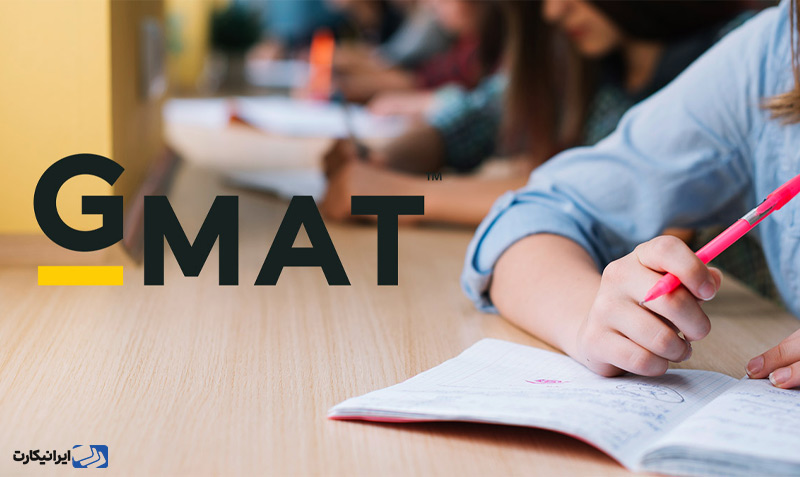 آزمون gmat چیست؟