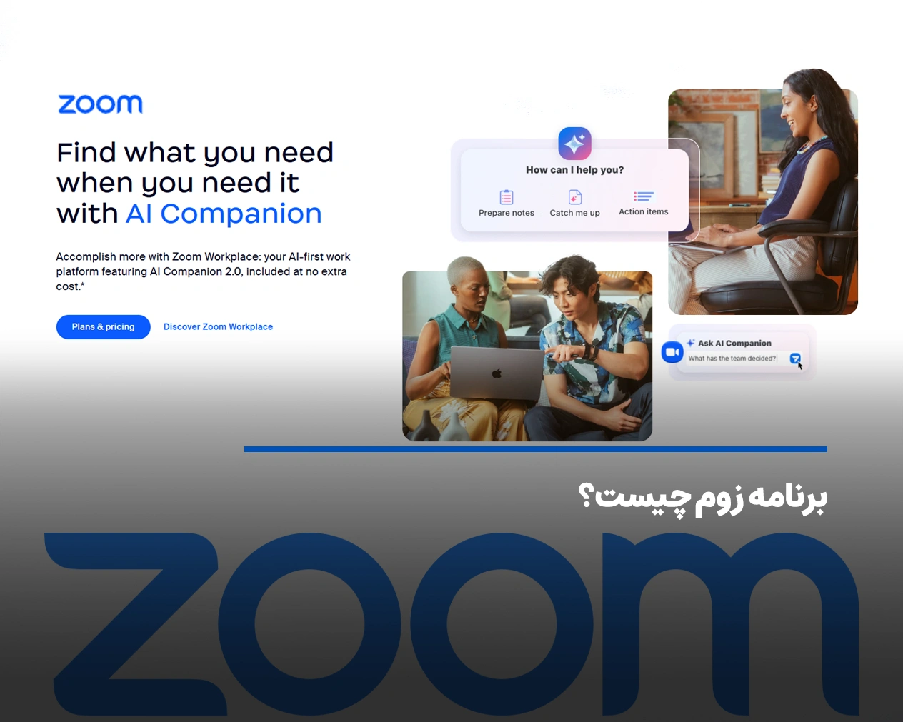 برنامه زوم چیست؟ نحوه استفاده از اپلیکیشن Zoom