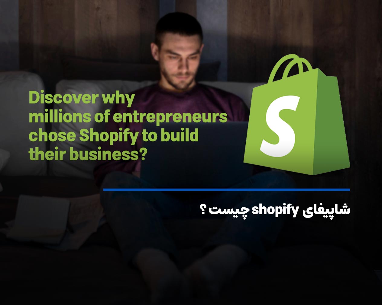 شاپیفای shopify چیست؟