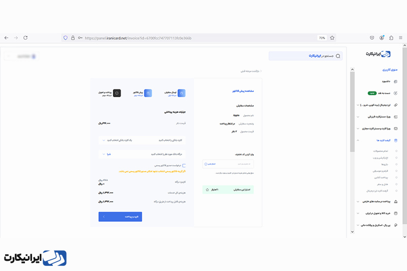 تایید اطلاعات در آموزش خرید گیفت کارت