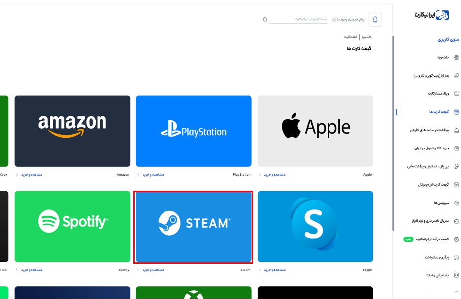 مراحل خرید گیفت کارت استیم در ایرانیکارت