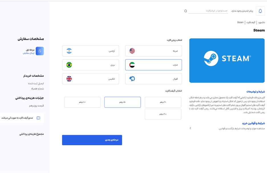مراحل خرید گیفت کارت استیم در ایرانیکارت