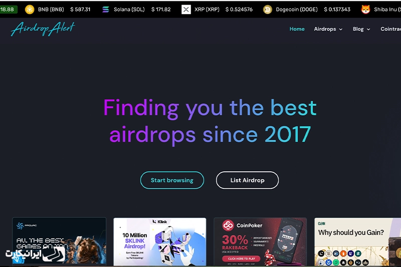 AirDropAlert: بهترین سایت معرفی ایردراپ ارز دیجیتال