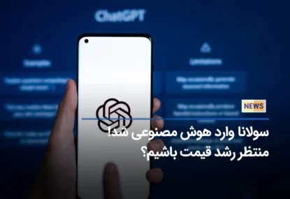 همکاری بنیاد سولانا با ChatGPT