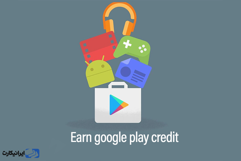 برنامه Google Opinion Rewards برای گرفتن گیفت کارت رایگان گوگل پلی