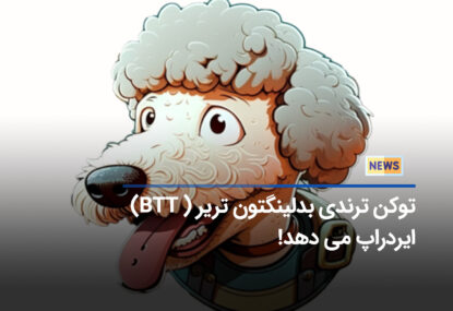 ایردراپ توکن بدلینگتون تریر (Bedlington Terrier Token)