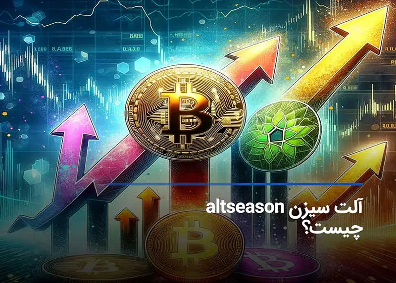 آلت سیزن Altseason چیست؟ همه چیز درباره تغییر قدرت به سمت آلتکوین‌ها