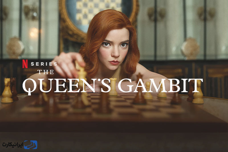 سریال The Queens Gambit از بهترین سریال های نتفلیکس
