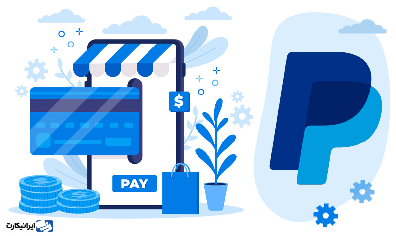 پی پال (Paypal) چیست؟