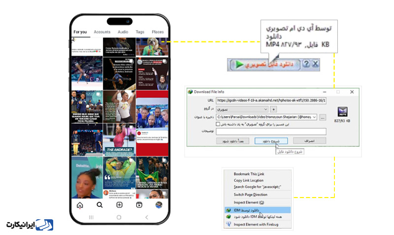 دانلود ویدیو از اینستاگرام با IDM