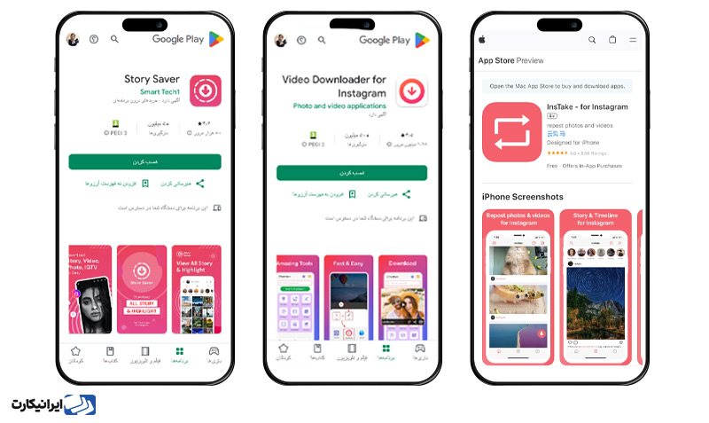 اپلیکیشن های دانلود از اینستاگرام با گوشی