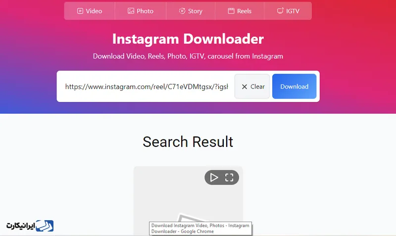 سایت igram برای دانلود فیلم از اینستا