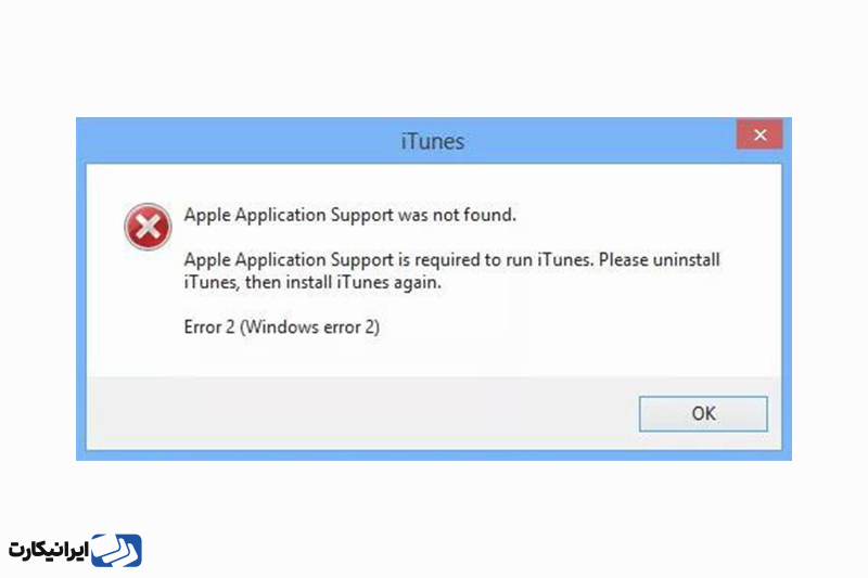 ارور iTunes 2