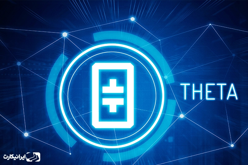 تتا THETA