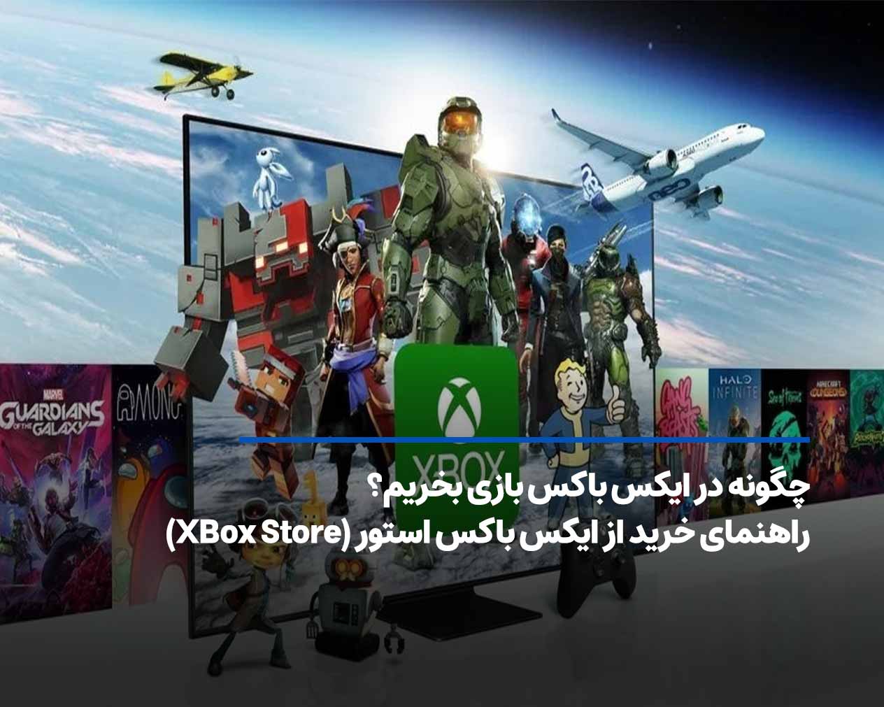 چگونه در ایکس باکس بازی بخریم؟ راهنمای خرید از Xbox استور