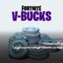 وی باکس چیست؟ چگونه باید V Bucks فورتنایت به دست آوریم؟