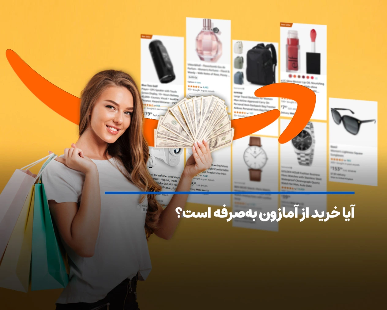 آیا خرید از آمازون به صرفه است؟ راهکارهای خرید مقرون به صرفه از Amazon