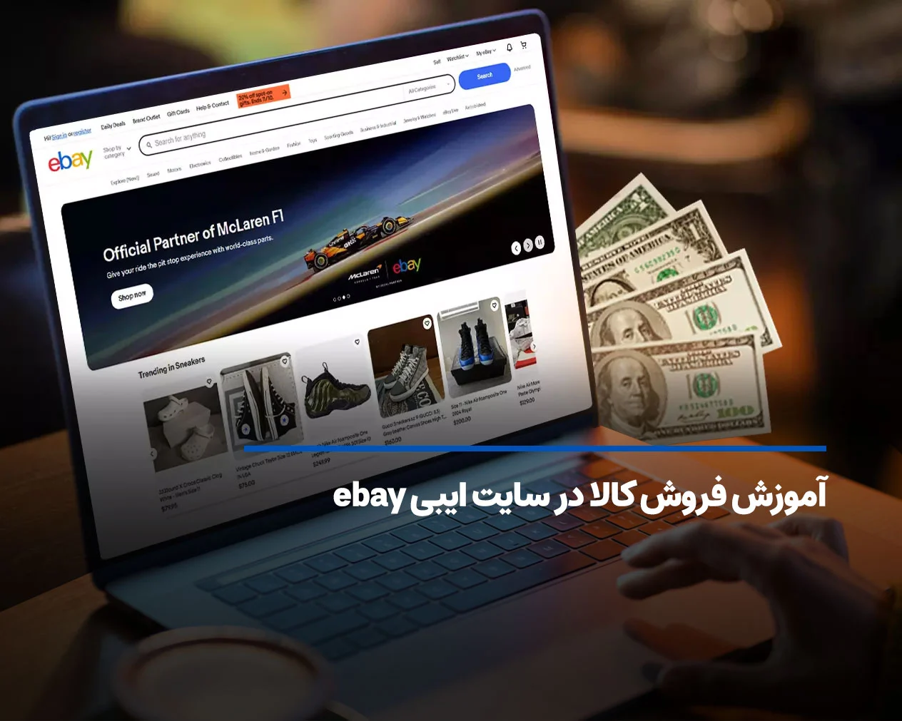 آموزش فروش در سایت ebay؛ چگونه از سایت ایبی درآمد دلاری کسب کنیم؟