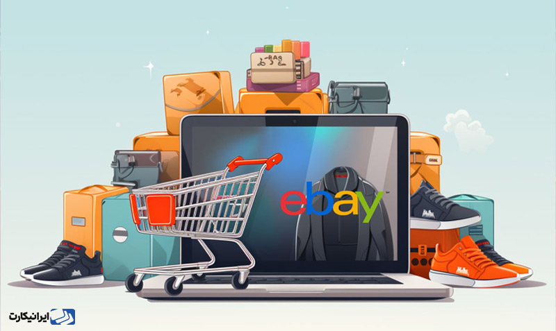 سایت eBay چیست؟