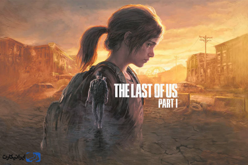 بازی The Last of Us Part I (Remake) از  پرفروش ترین بازی های پلی استیشن