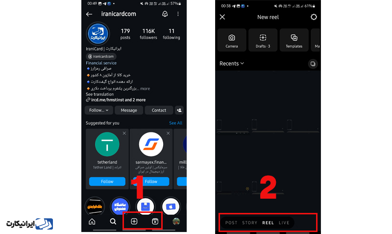 چگونه در اینستاگرام ریلز بگذاریم؟