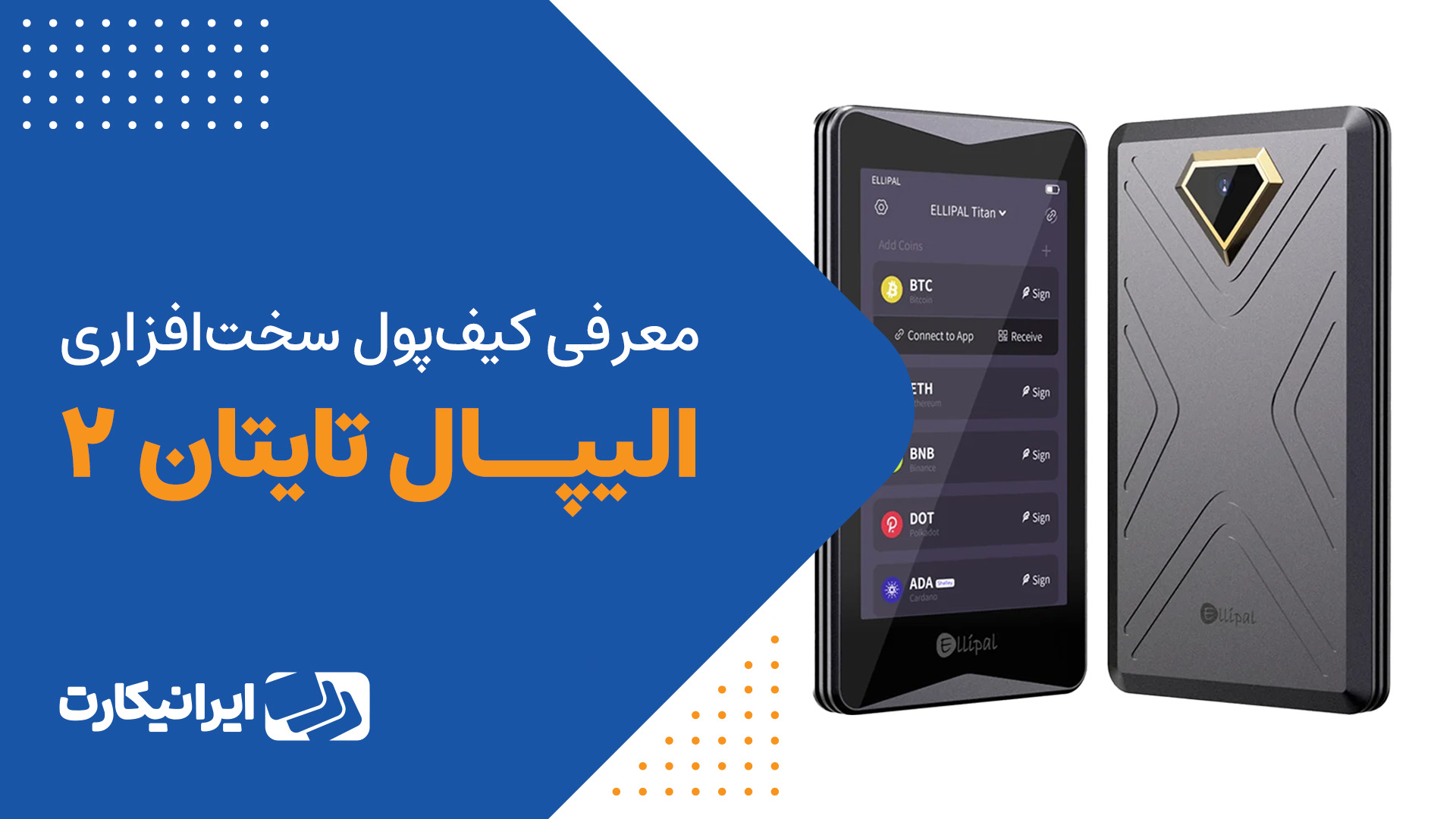 الیپال تایتان 2