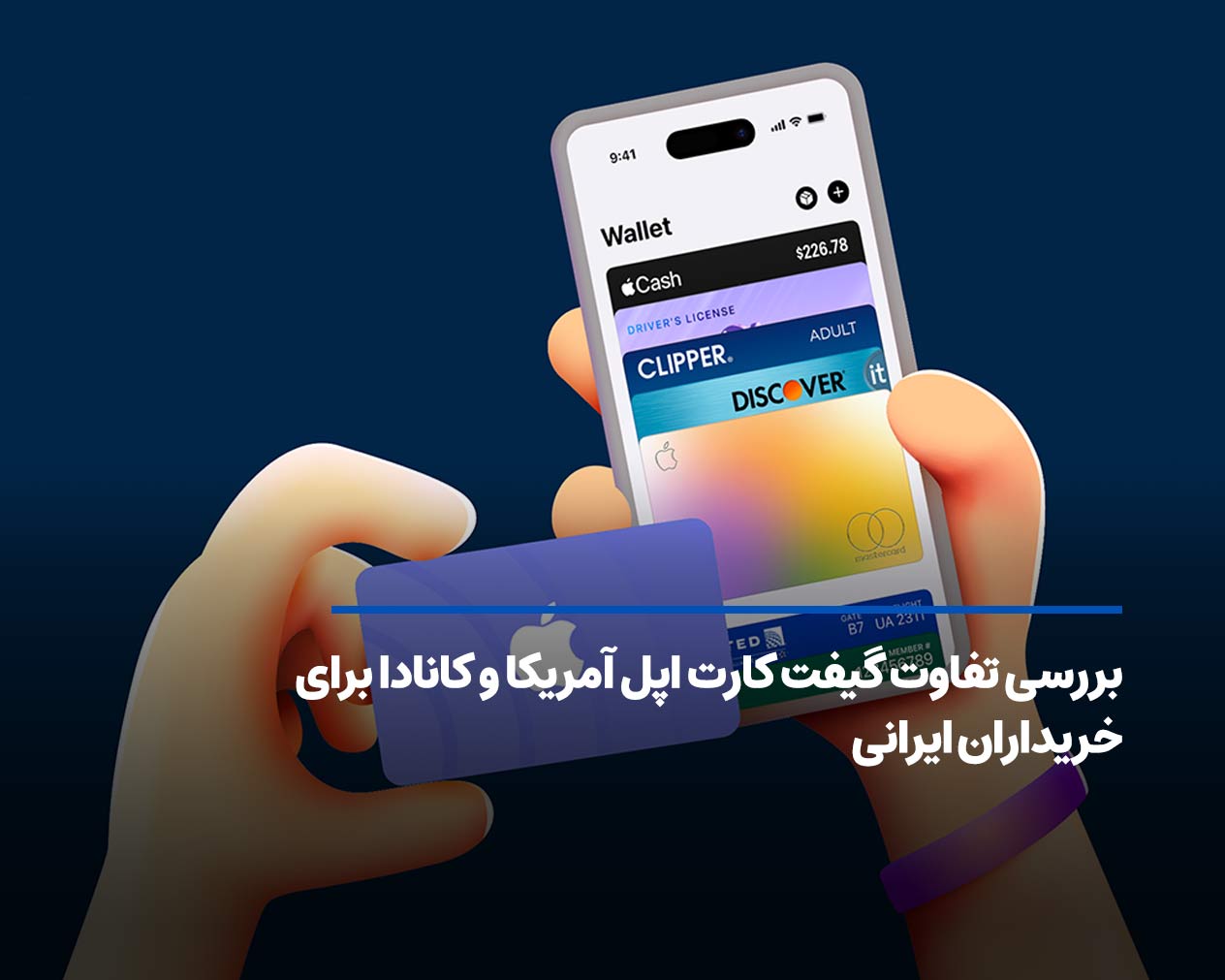 بررسی تفاوت گیفت کارت اپل آمریکا و کانادا برای خریداران ایرانی