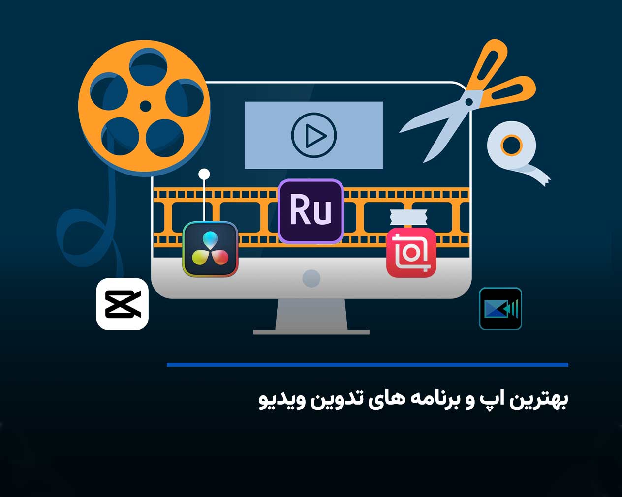 لیستی از بهترین اپ و برنامه های تدوین ویدیو