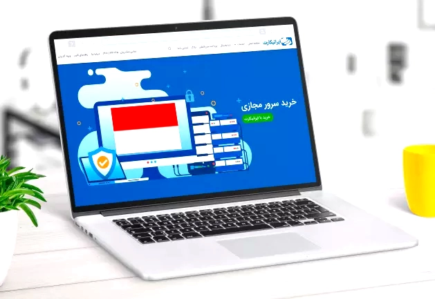 خرید سرور مجازی (VPS) اندونزی