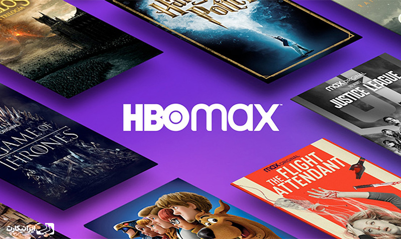 پلتفرم آنلاین HBO max 