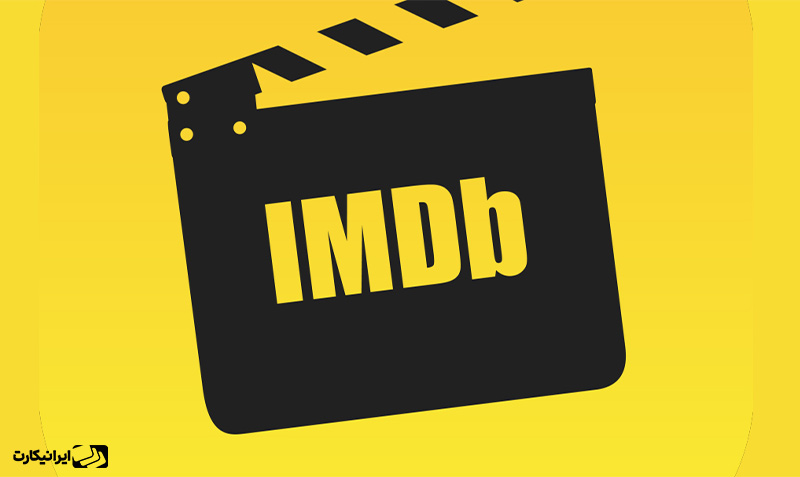 سایت IMDb