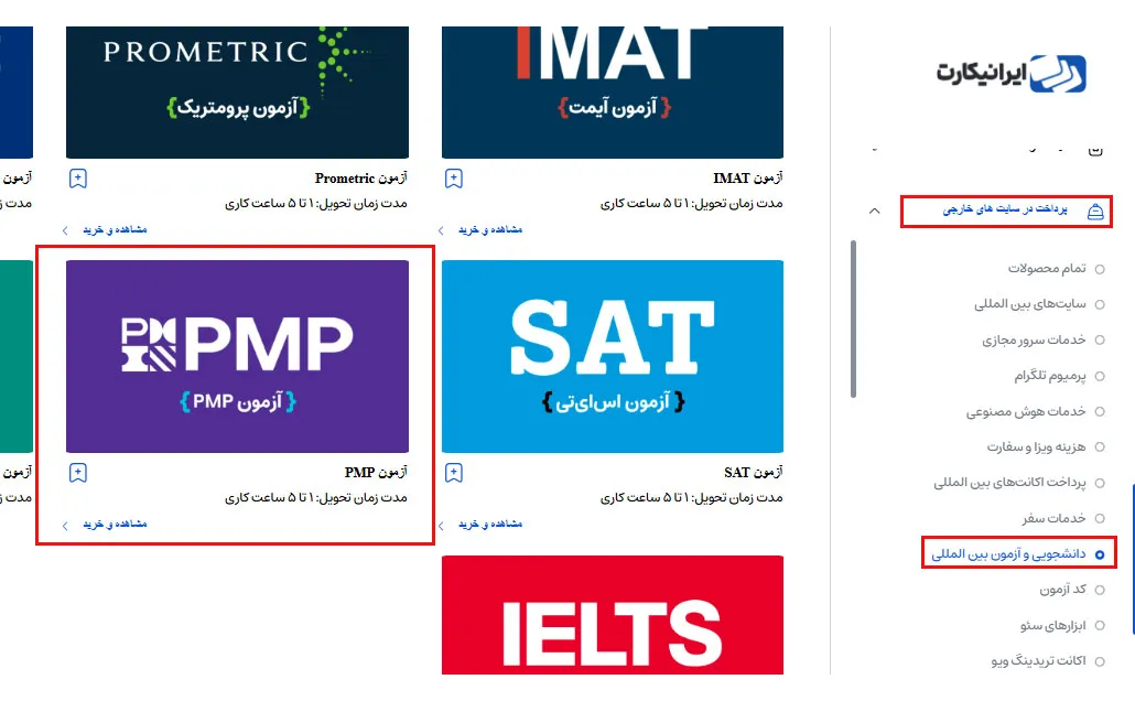 پرداخت هزینه آزمون PMP با ایرانیکارت