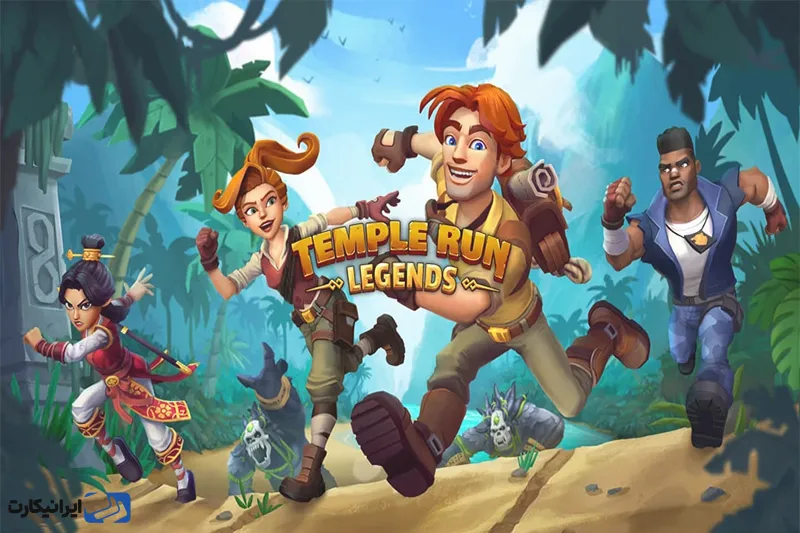 Temple Run: Legends از بازی های معروف ایفون