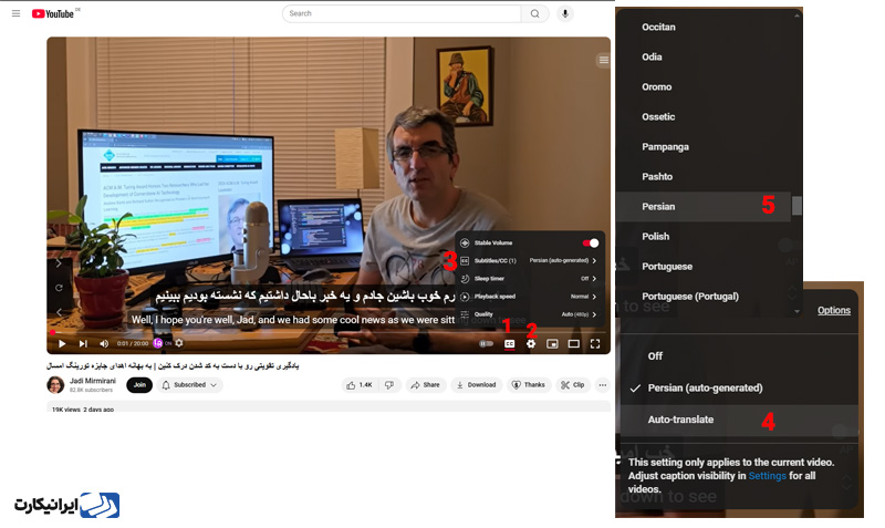 فعال کردن زیرنویس فارسی در یوتیوب